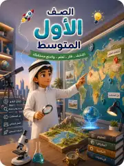 الأول المتوسط